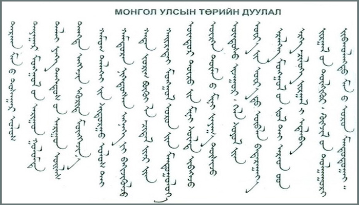 Image result for монгол бичиг