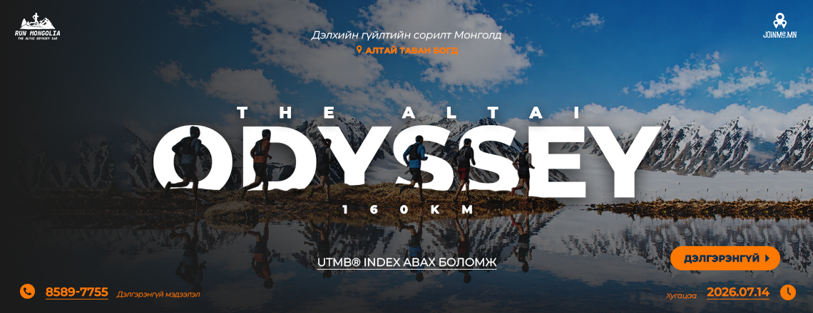 https://joinme.mn/products/runmongolia-thealtaiodyssey16-2026-1